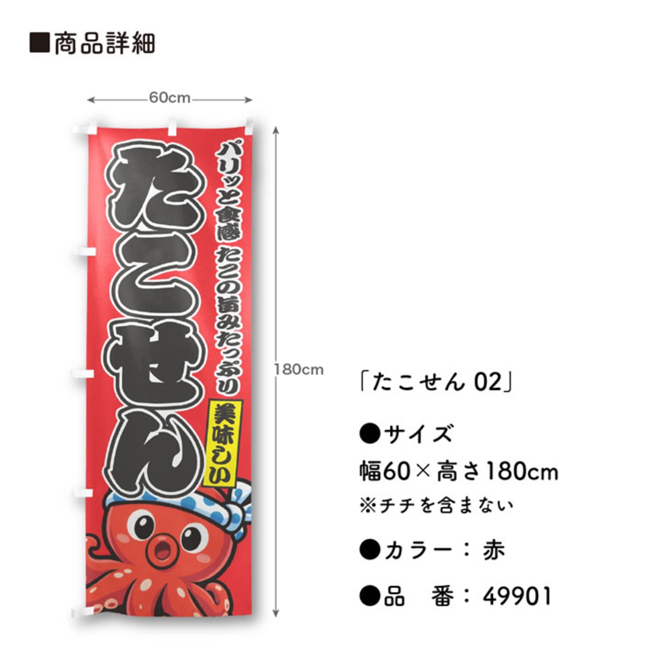 【受注生産】のぼり旗 ポンジ たこせん 02 黄/赤 60×180cm