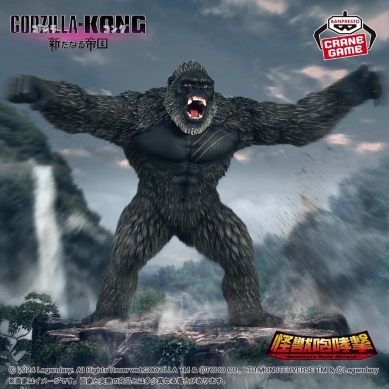 中古】[FIG] コング(2024) ゴジラ×コング 新たなる帝国 怪獣咆哮撃 