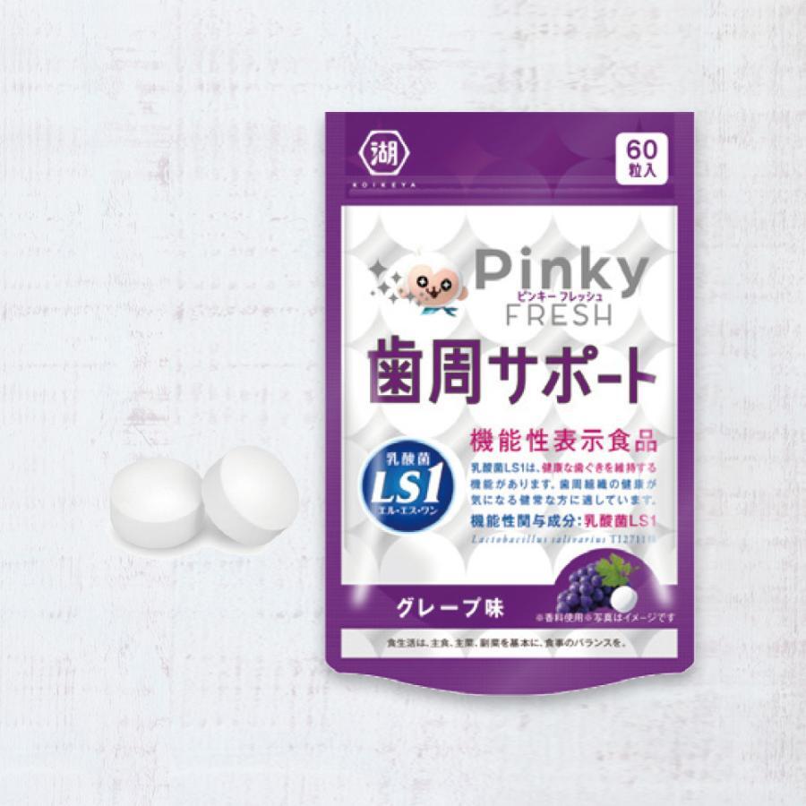 1袋 60粒 Pinky FRESH ピンキー フレッシュ 歯周サポート タブレット