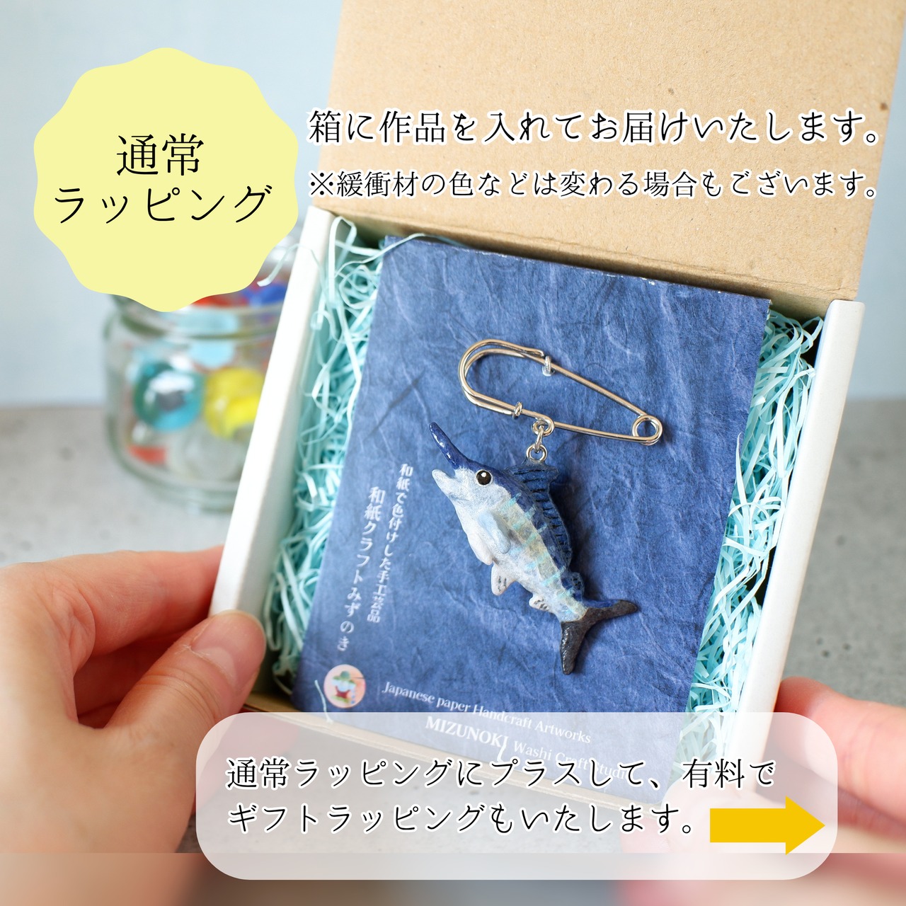 和紙小物/アクセサリー『クロカジキ（カジキ）』