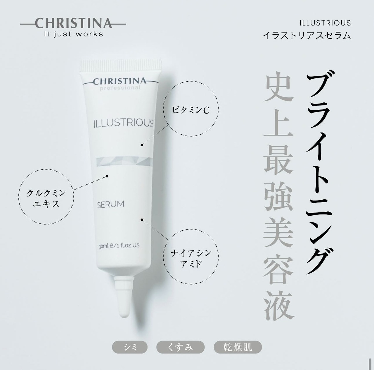 イラストリアスセラム30ml