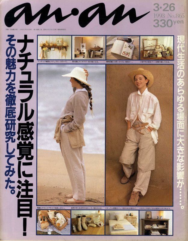 anan アンアン 865 | magnif