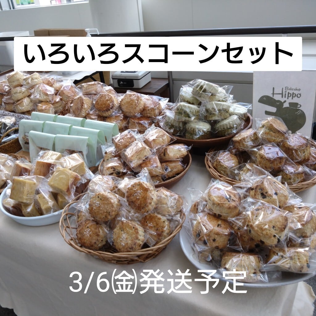 Bakeshop Hippo のおやつ便