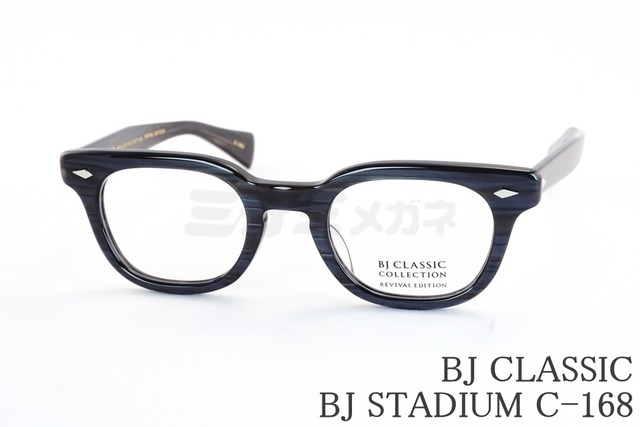 BJ CLASSIC メガネ BJ STADIUM C-168 ウェリントン REVIVAL EDITION リバイバルエディション ヴィンテージ 復刻モデル ビージェイスタジアム BJクラシック 鯖江 日本製 正規品