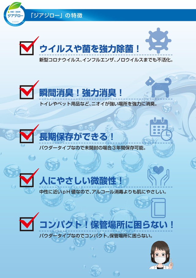 次亜塩素酸水 生成パウダー 除菌 消臭 お試し 微酸性 ジアジロー 【送料無料】 1セット 合計8包入
