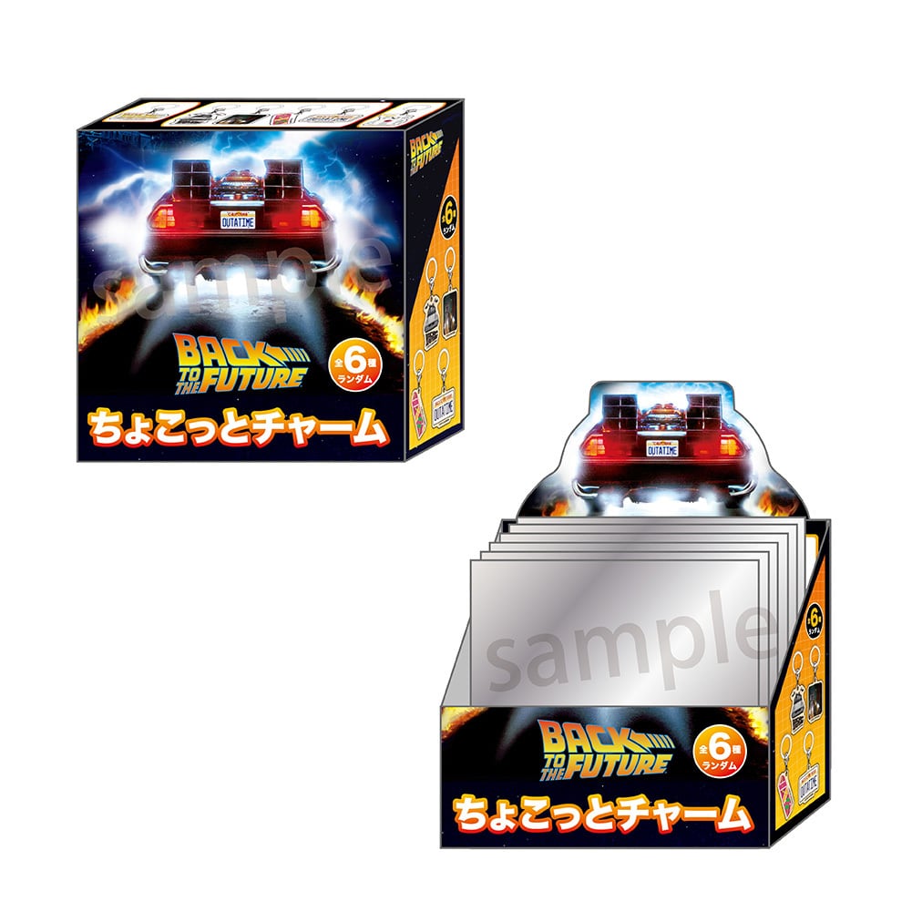 ꕤ︎︎ちょこっとチャーム‪ෆ‪.*・゜a. コンプリートBOX】Back to the Future ちょこっとチャーム（ブラインド