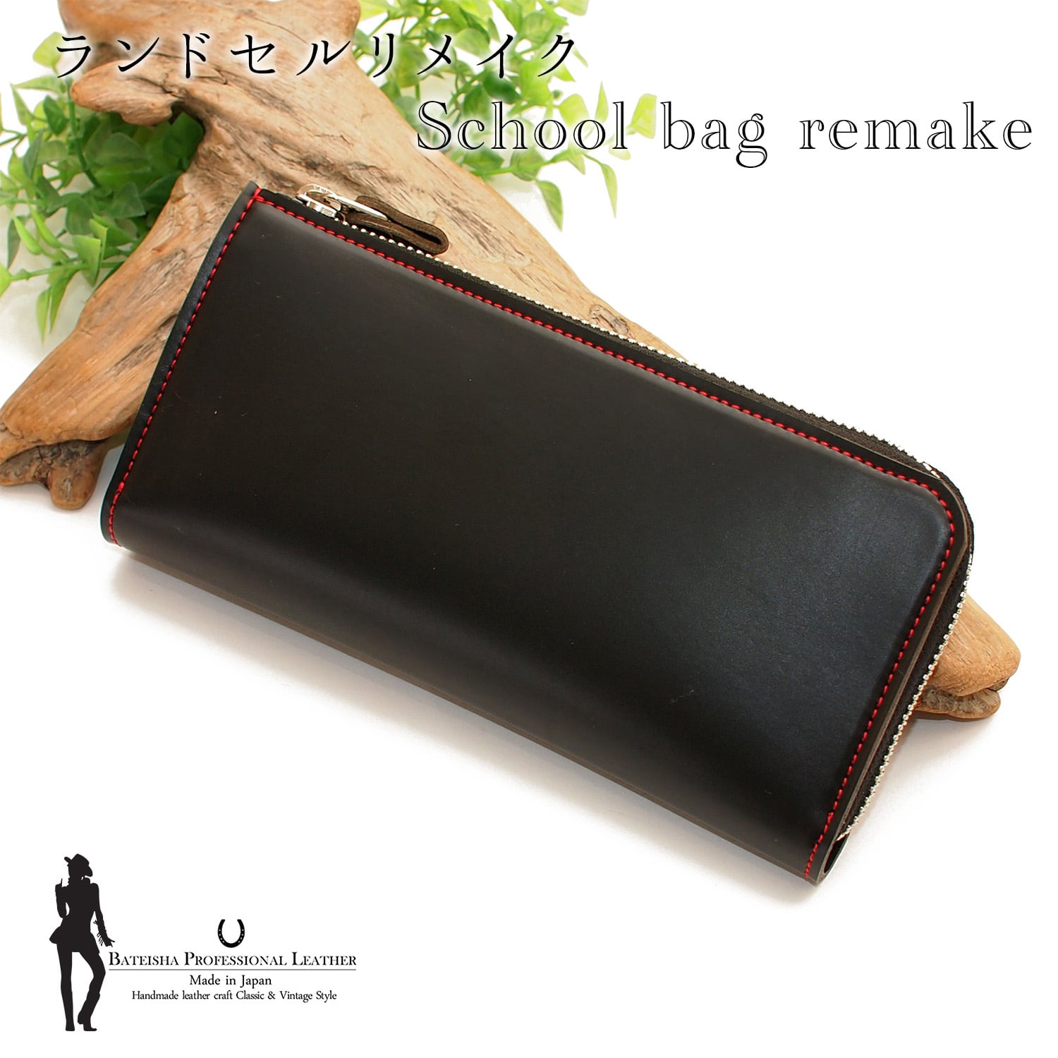 ランドセルリメイク★L字ファスナー長財布 RR-09