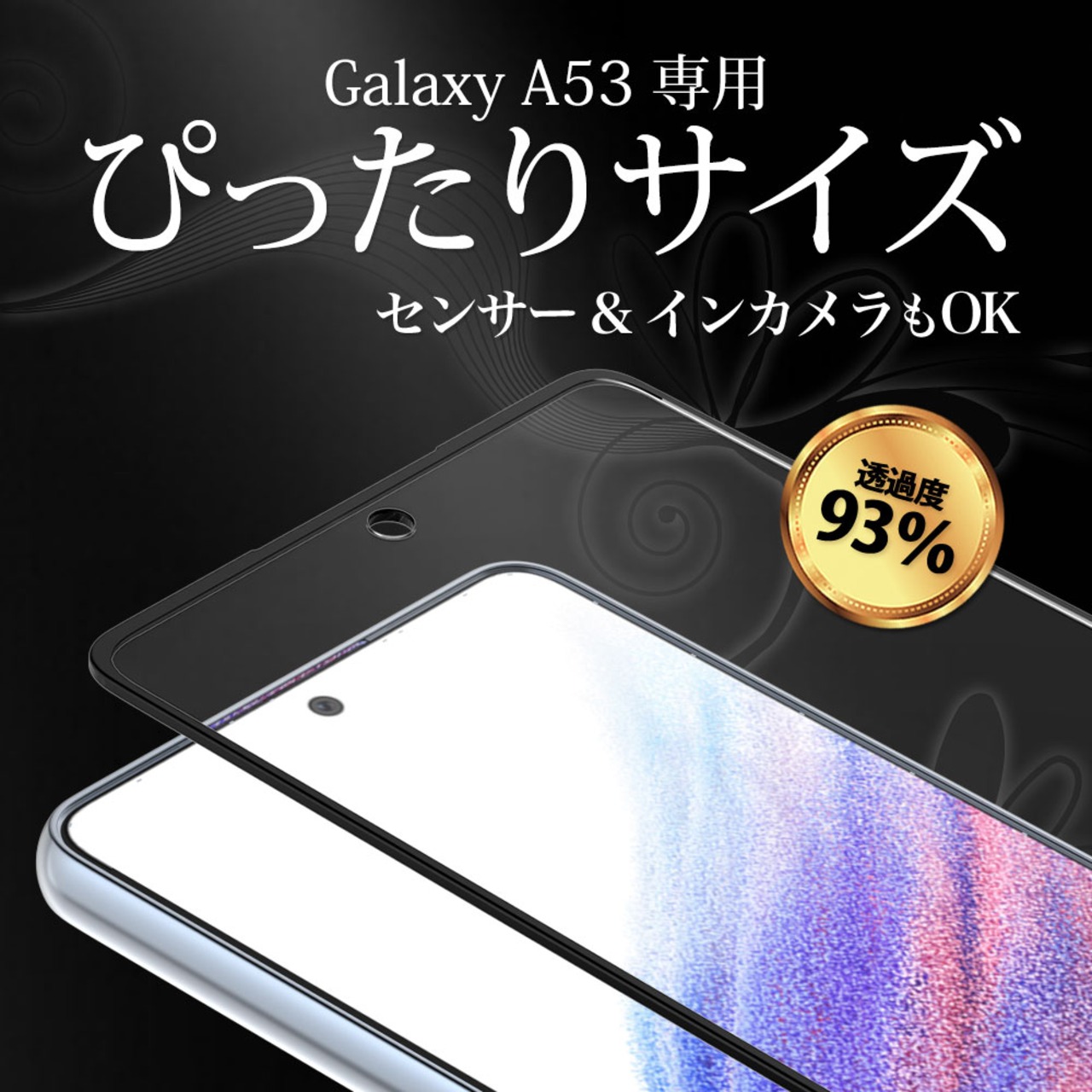 Hy+ Galaxy A53 5G フィルム SC-53C SCG15 ガラスフィルム W硬化製法 一般ガラスの3倍強度 全面保護 全面吸着 日本産ガラス使用 厚み0.33mm ブラック