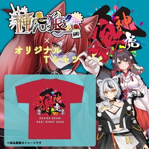 神虎狼祭(仮)×Tシャツ