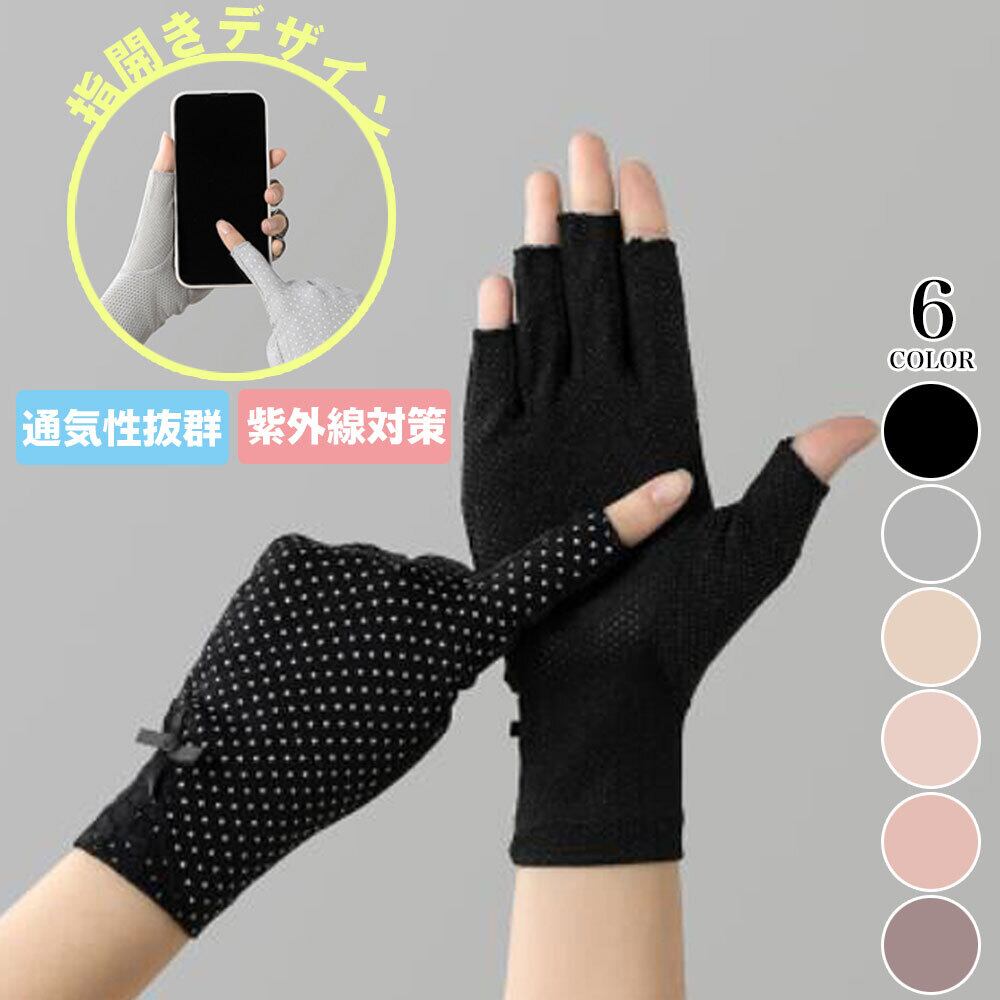 指開き グローブ レディース リボン 春夏 手袋 大人 かわいい きれいめ おしゃれ 紫外線対策 日焼け対策 運転 アウトドア 大人可愛い 大人女子