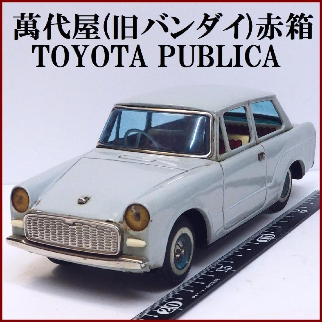 萬代屋【トヨタ パブリカ水色】ブリキ ミニチュア自動車tin toy car箱無-