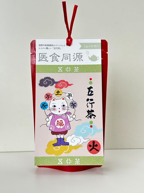 【薬膳茶】医食同源　五行茶【火／夏】（2g×10包入）（リラックスしたい方へ）（ノンカフェイン）