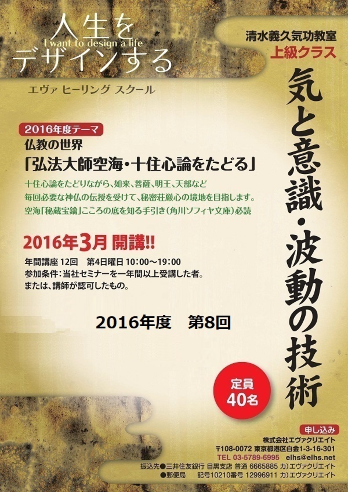 2016年度「仏教の世界」第8回 【清水義久気功教室 上級クラス 気と意識 