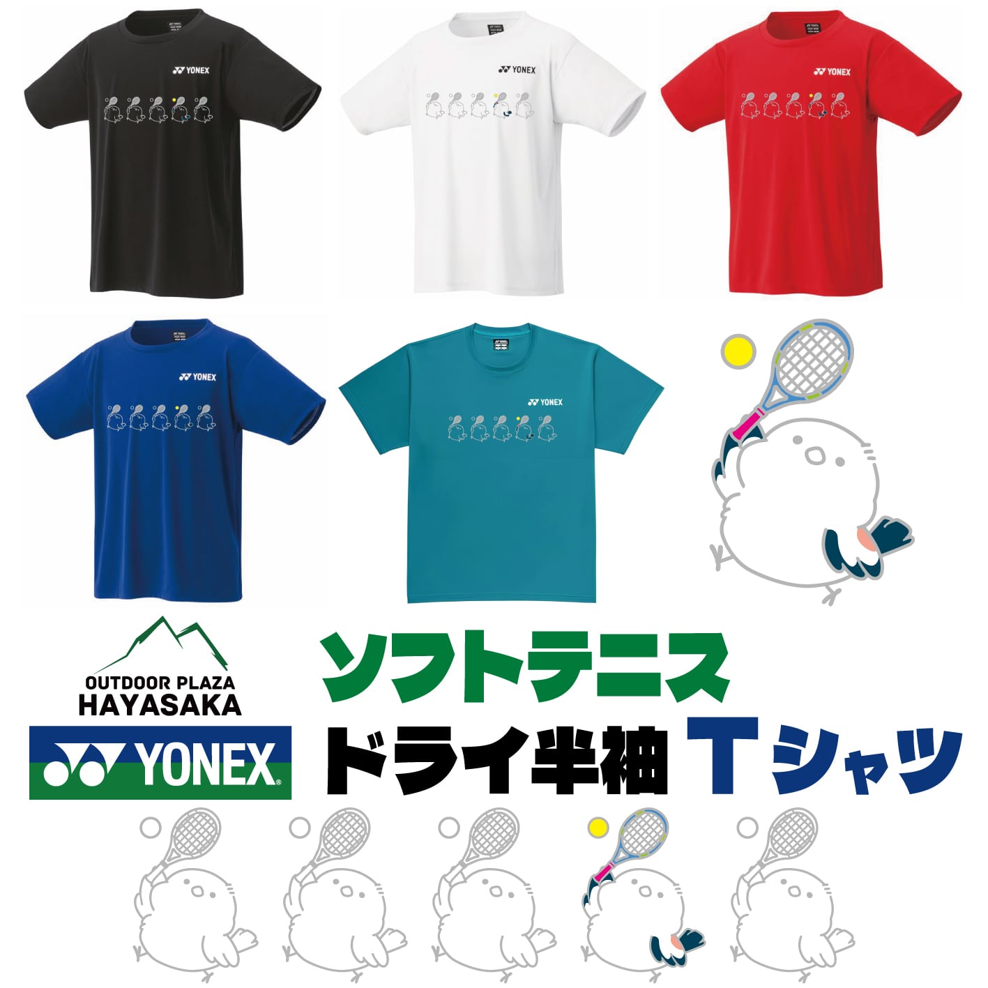YONEX(ヨネックス) ドライ Tシャツ ソフトテニス【ラインデザイン】【シマエナガ】【スマッシュ】【16500】【LINE-16】【送料無料】