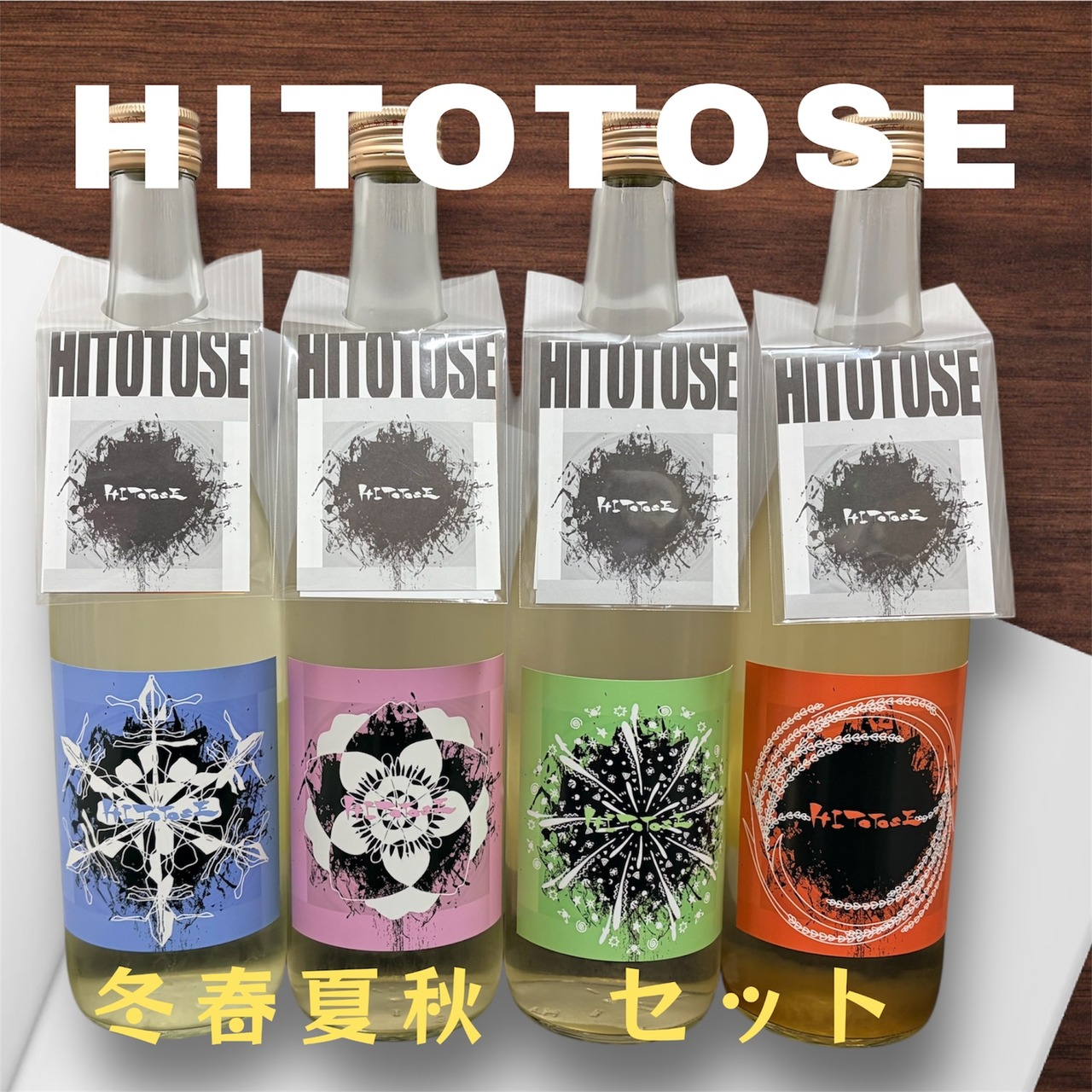 FOUR   SEASONS 　冬春夏秋　～HITOTOSE～　720ml