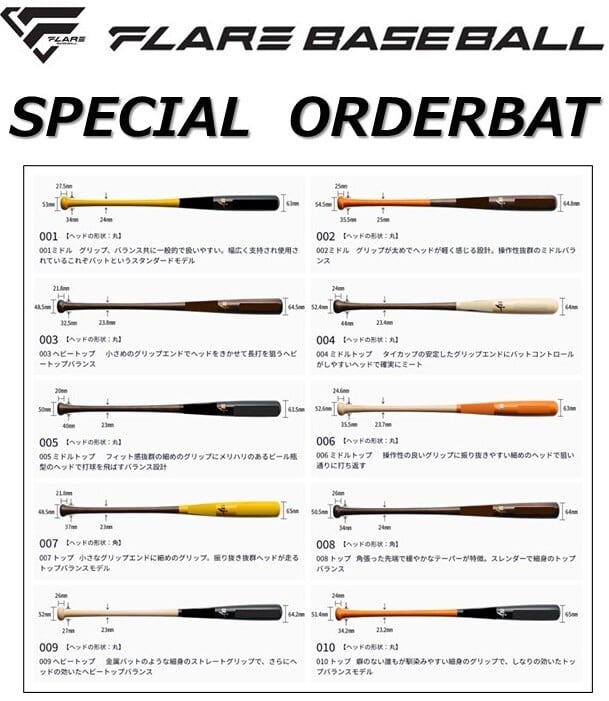 硬式ORDERBAT | ふるや野球企画
