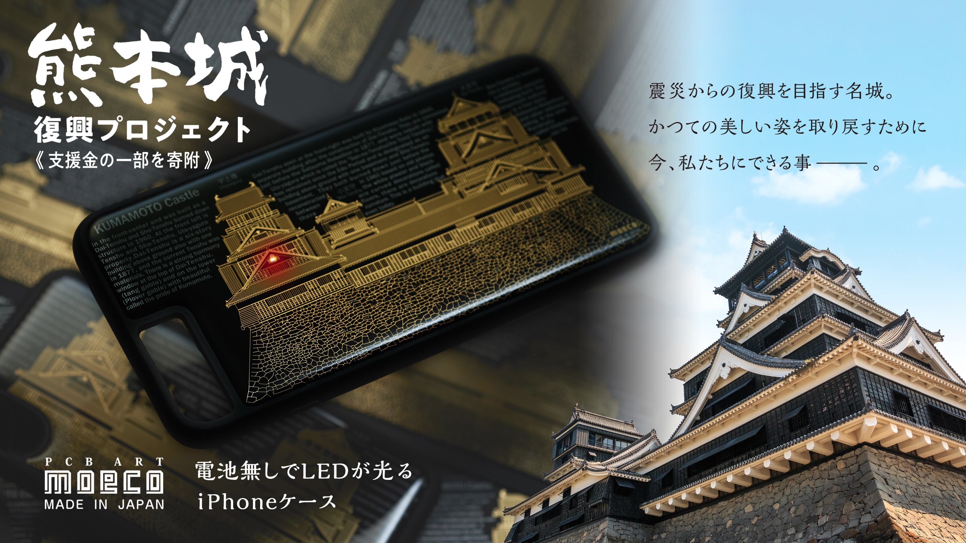 寄附付き】FLASH 熊本城 基板アート iPhone XR ケース | PCB ART moeco