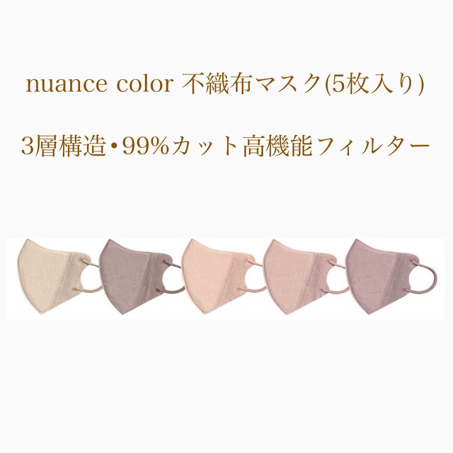 nuance color 3Dmask(5枚入り）
