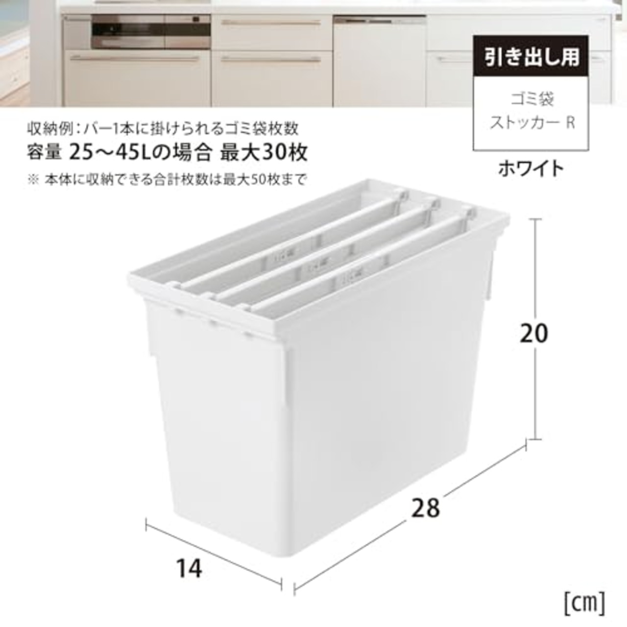 トトノ 引き出し用 ゴミ袋ストッカーR