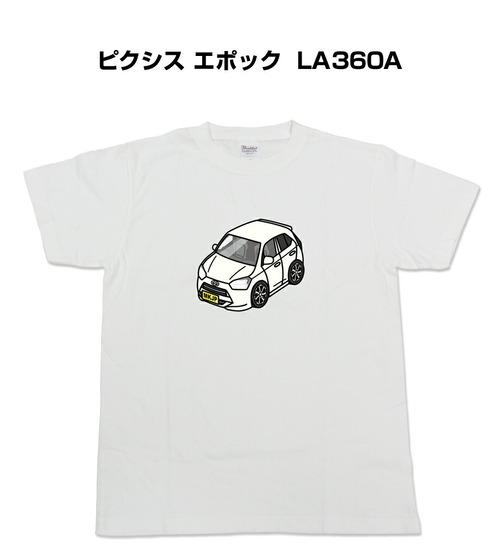 【トヨタ ピクシス エポック  LA360A】イラスト入りTシャツ 車好き 納車祝い プレゼント グッズ カスタム【送料無料】