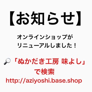 ※オンラインショップが新しくなりました※