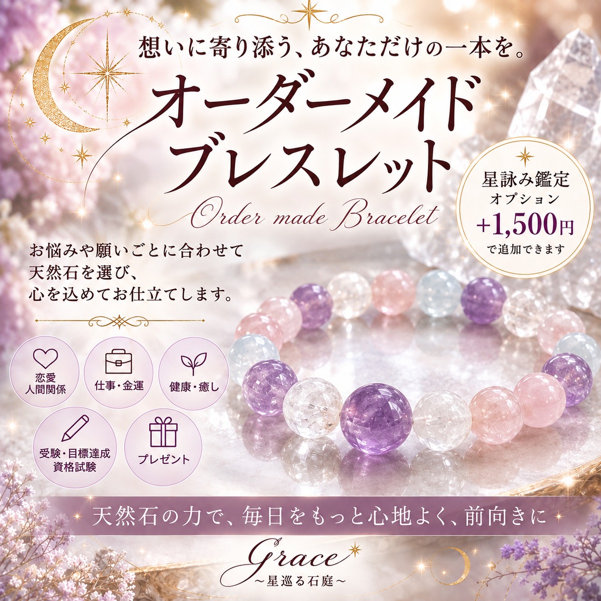 S価格　オーダーブレスレット　お守り　同梱ご確認用も オーダーメイド お守り ブレスレット あなただけの願いに寄り添う