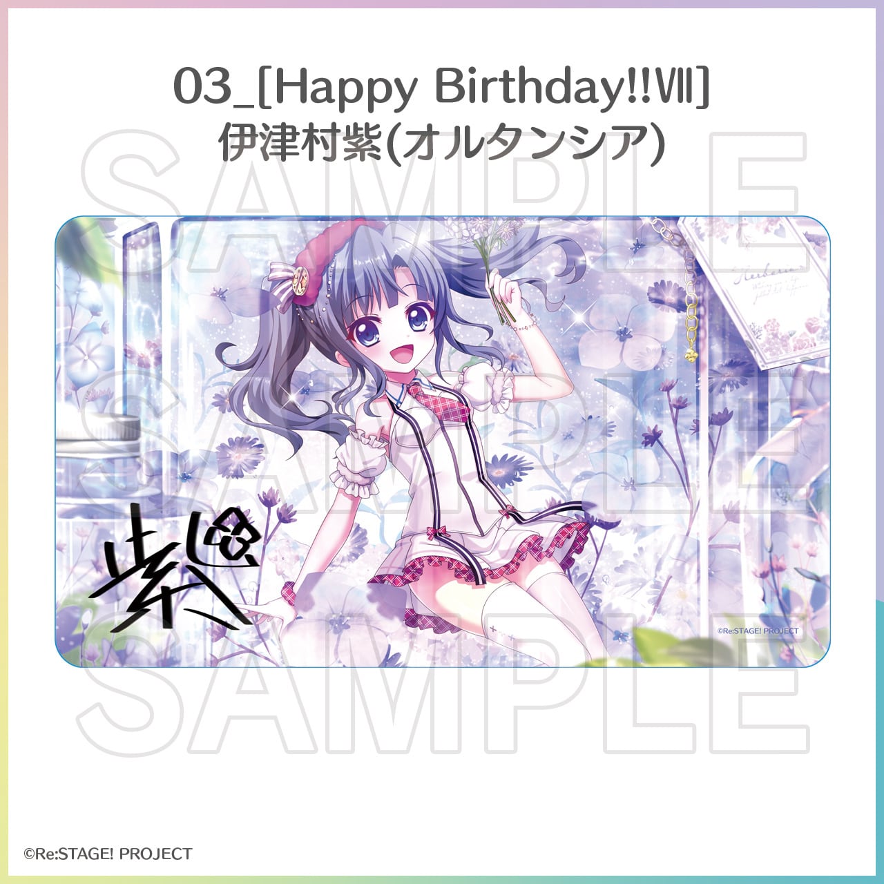 お誕生日限定]プレミアムラバーマット（2026年5～8月度） | Re