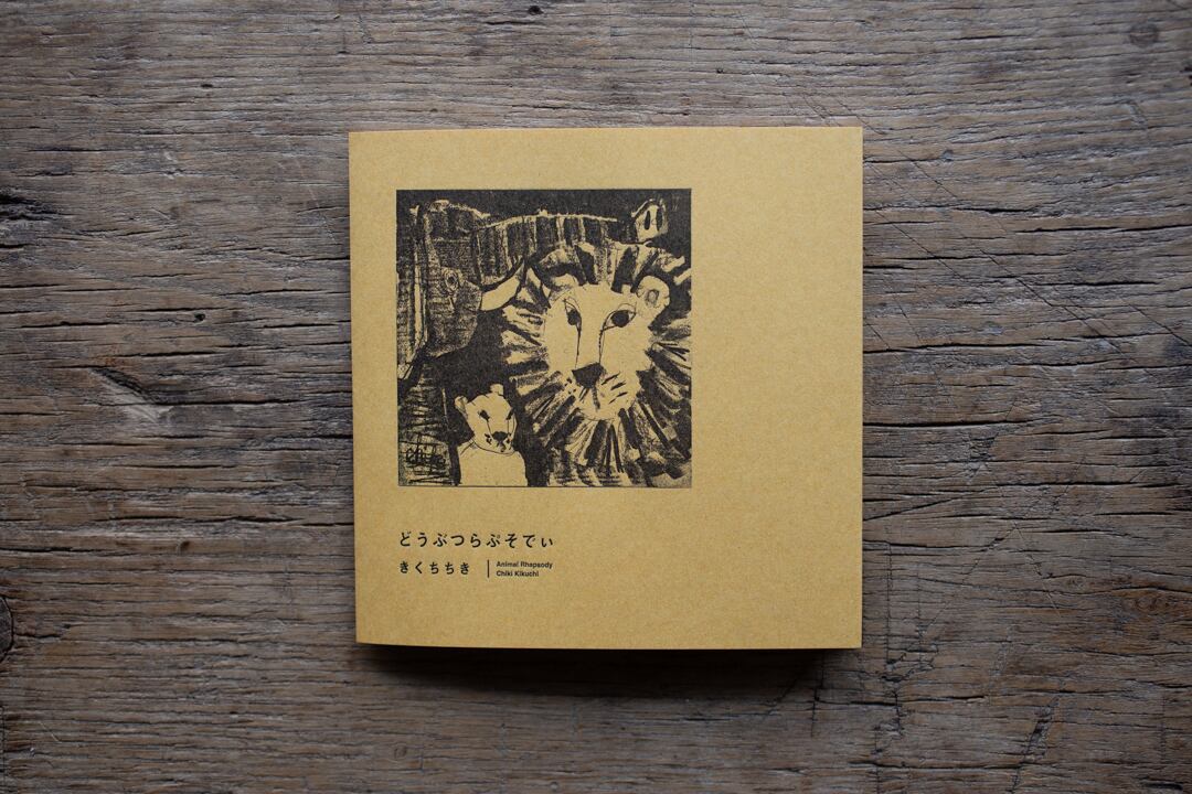 はな子のいる風景 アートブック 武蔵野市立吉祥寺美術館 【公式通販】