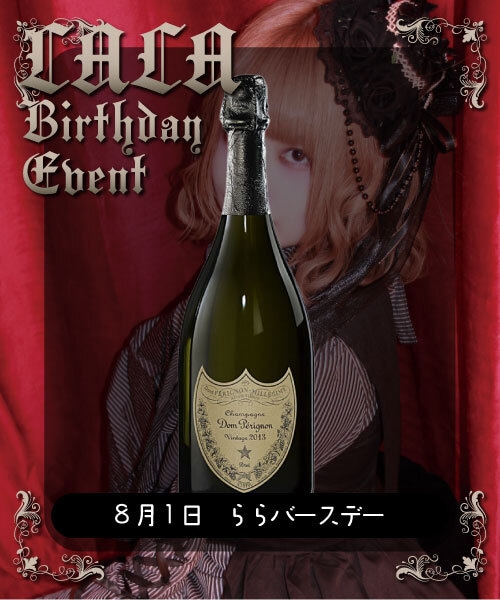 【8/1(土)ららBD】６万ボトル(郵送受取)