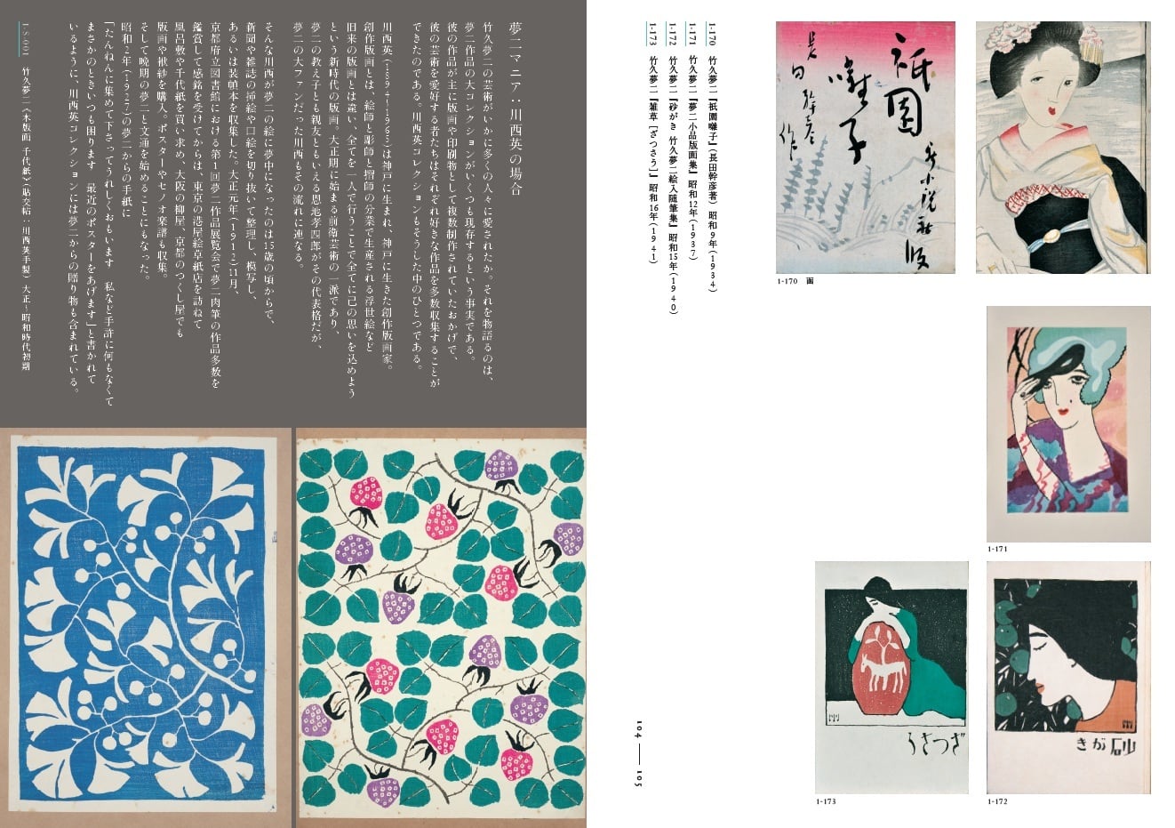 モダン都市生活と竹久夢二―川西英コレクション」公式図録 | まいにち書房