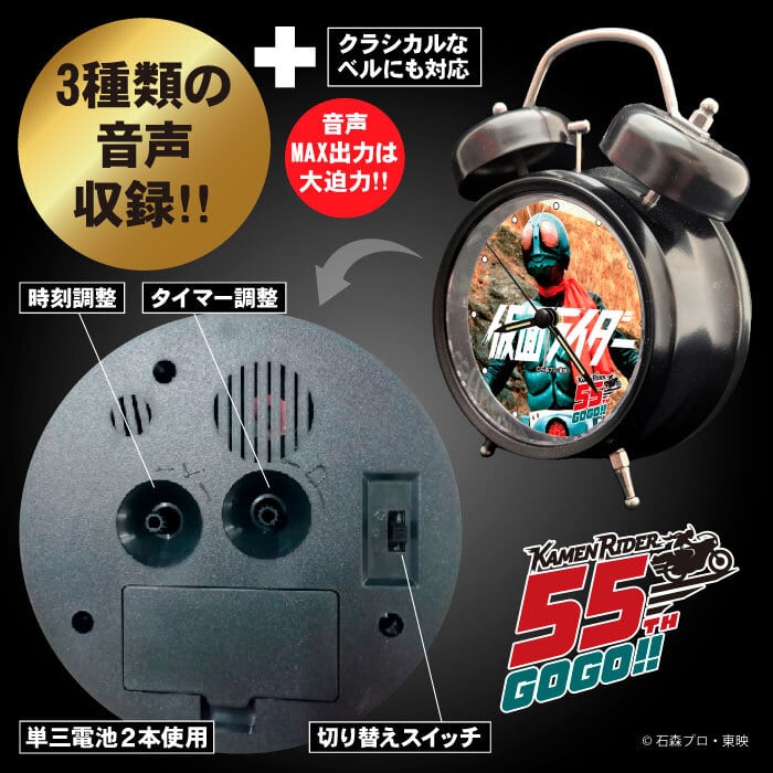 仮面ライダー　目覚まし時計 仮面ライダー55周年記念 音声目覚まし時計 | ディレクトアートギャラリー