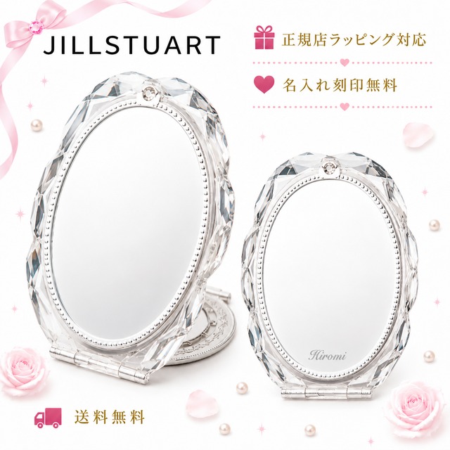 JILL STUART  ジルスチュアート コンパクトミラー  鏡 【 名入れ刻印対応 】