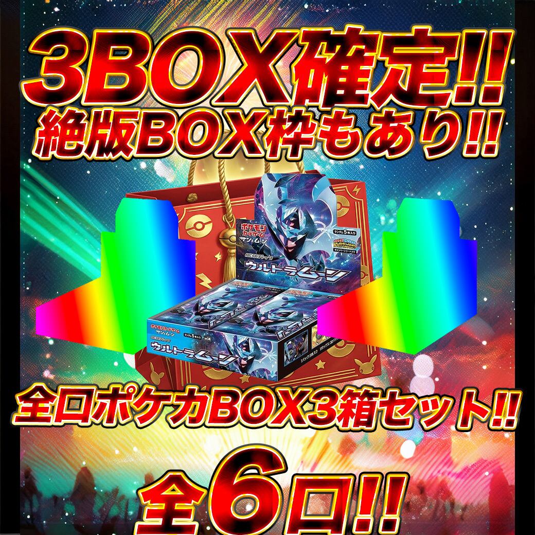 ポケモンカードBOX3箱