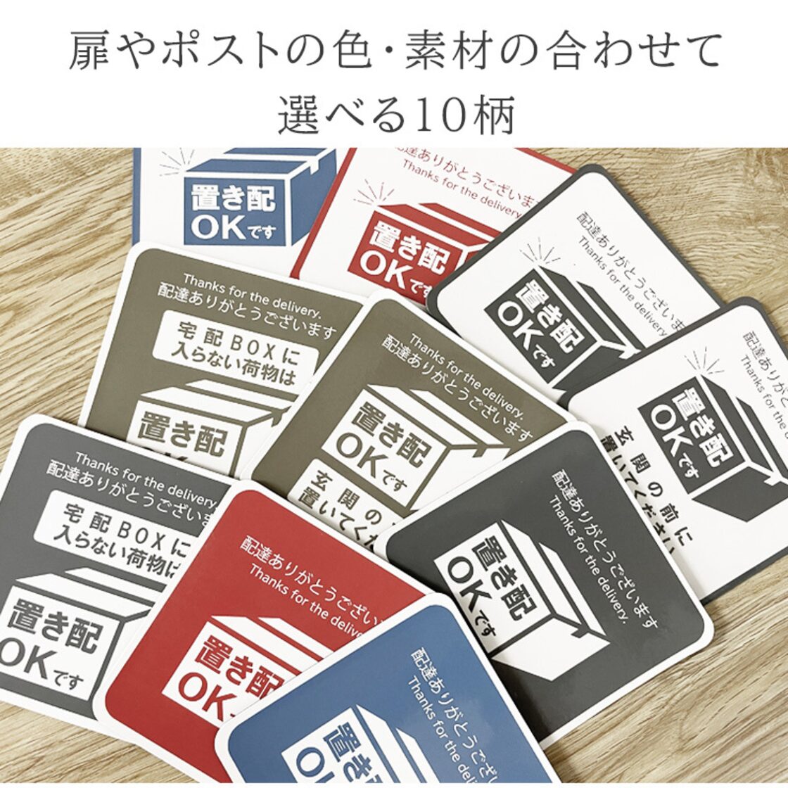置き配 ステッカー マグネット 置きはい 置き配用サイン 玄関 プレート シート ポスト 宅配ボックス 案内プレート おしゃれ 磁石 置配 防犯対策  | Pay ID