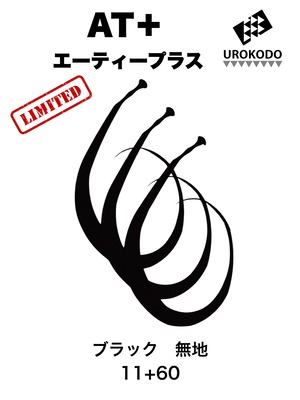 AT＋(プラス)　限定 無地　ネクタイ3本セット　