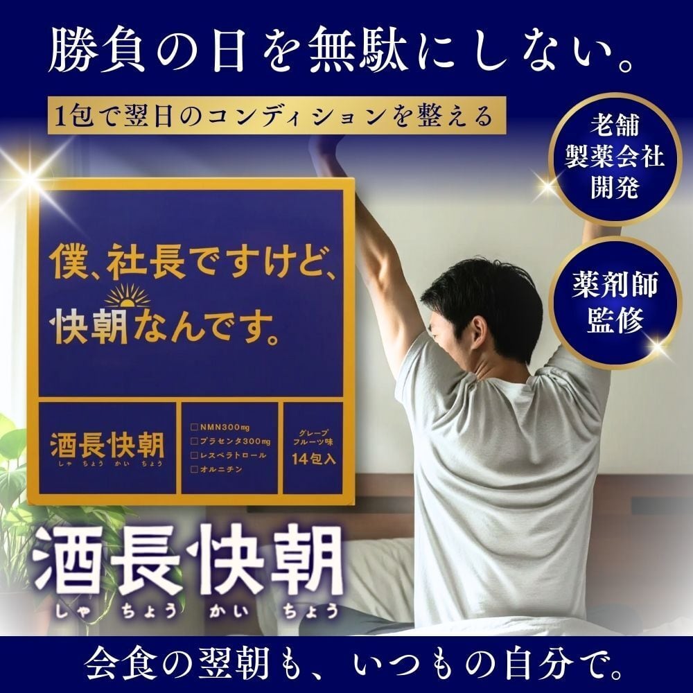 酒長快朝(しゃちょうかいちょう) 14包入り グレープフルーツ味