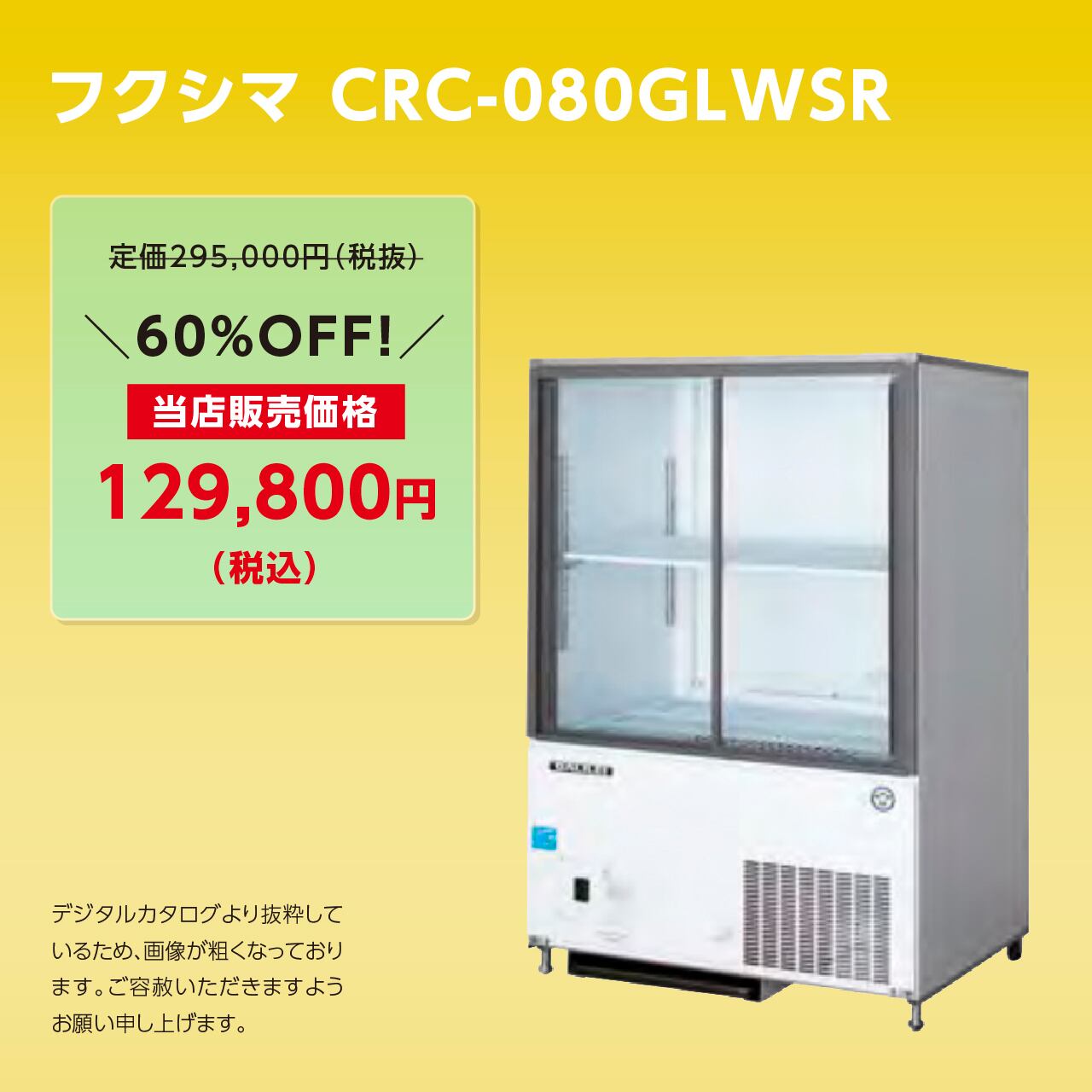 スライド扉リーチインショーケース【幅630/超薄型450/キュービック