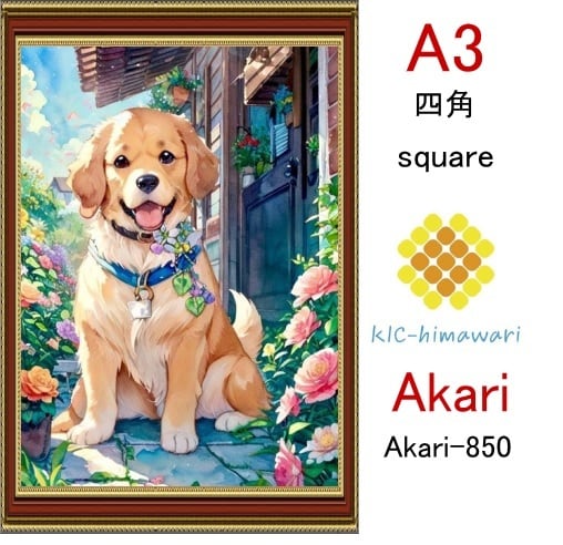 【国内製造】A3サイズ  四角ビーズ【akari-850】ダイヤモンドアート