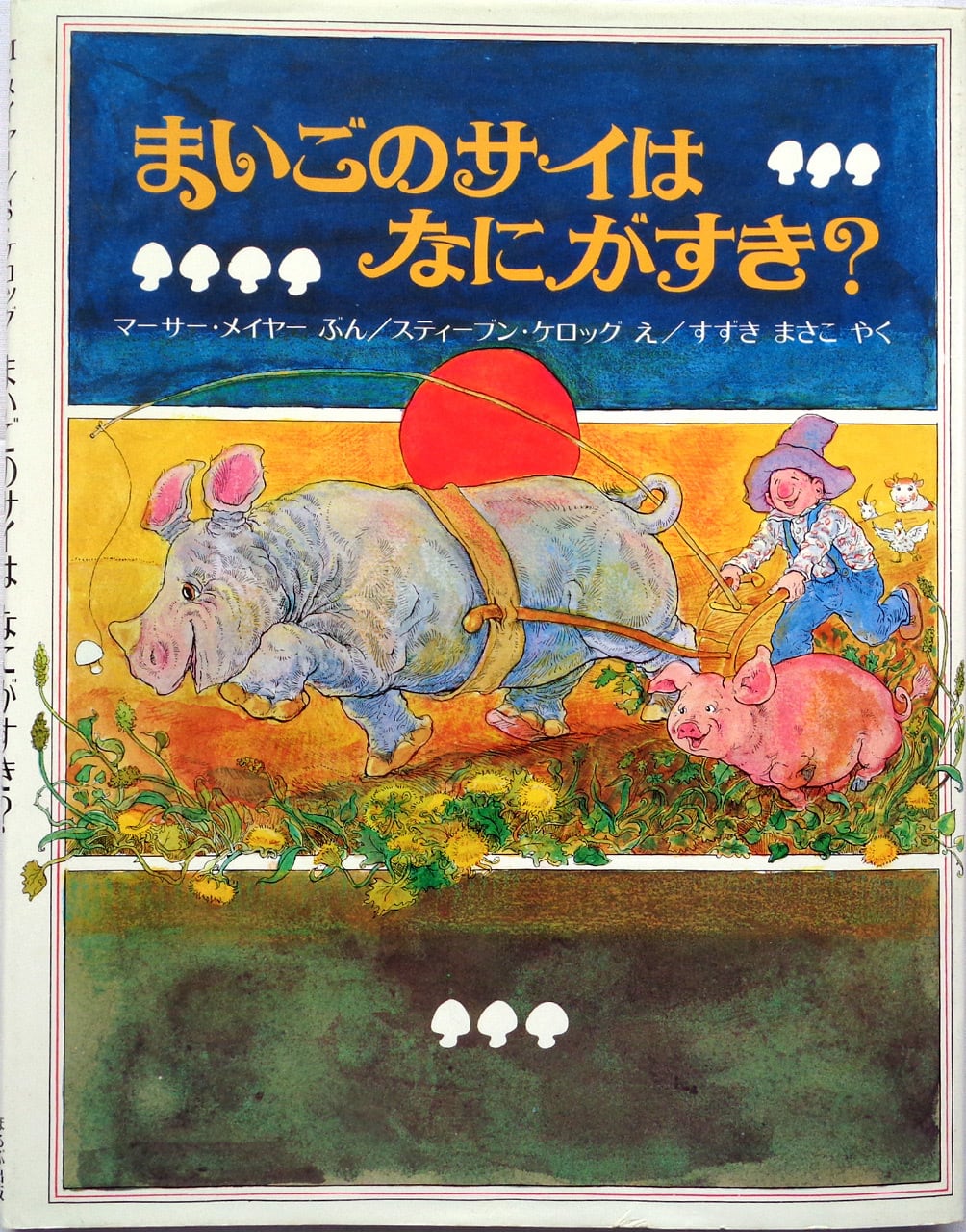 まっくろローラ 』 ローラのぼうけんえほん① | あっちゅん堂