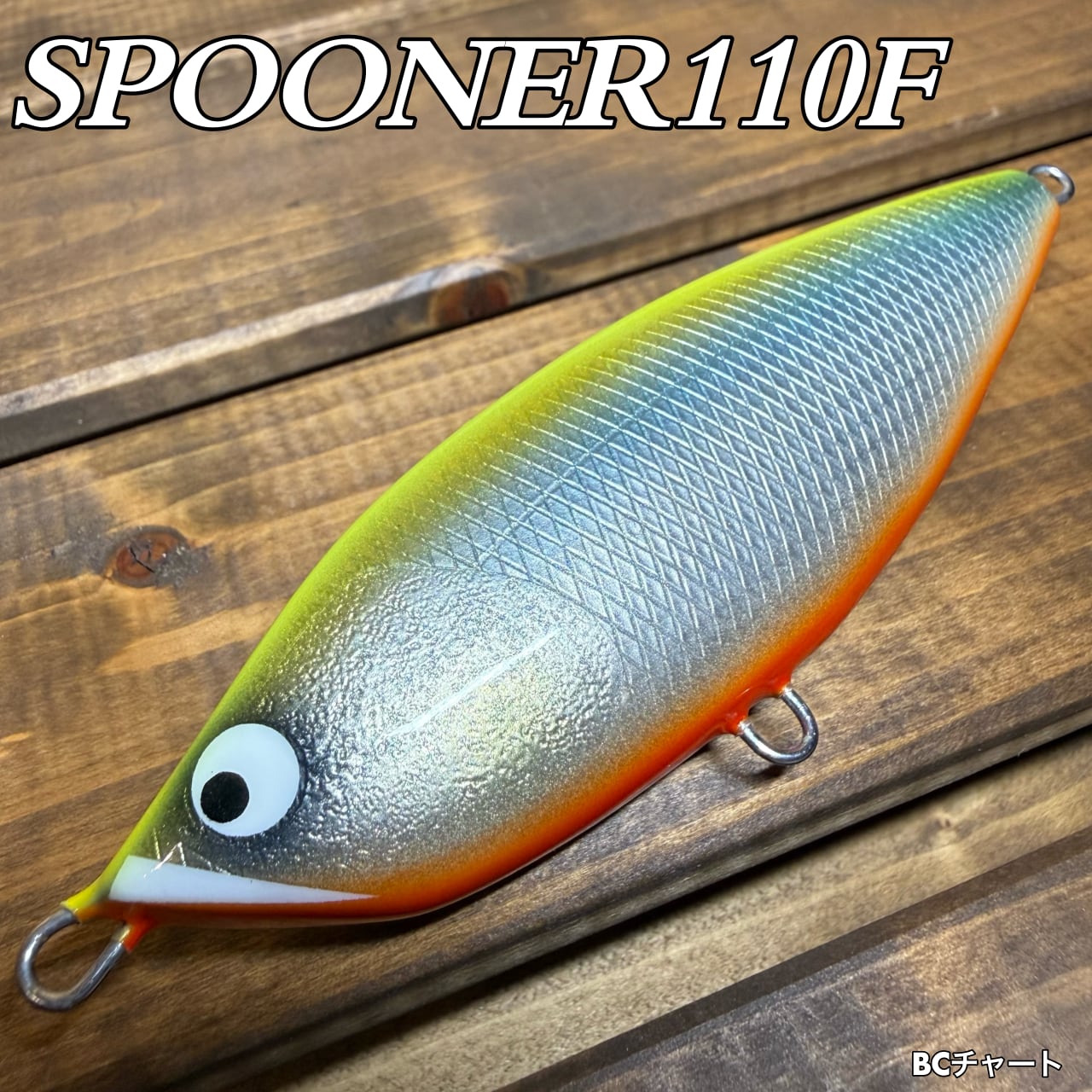 SPOONER110F/BCチャート | BariCraft バリクラフト