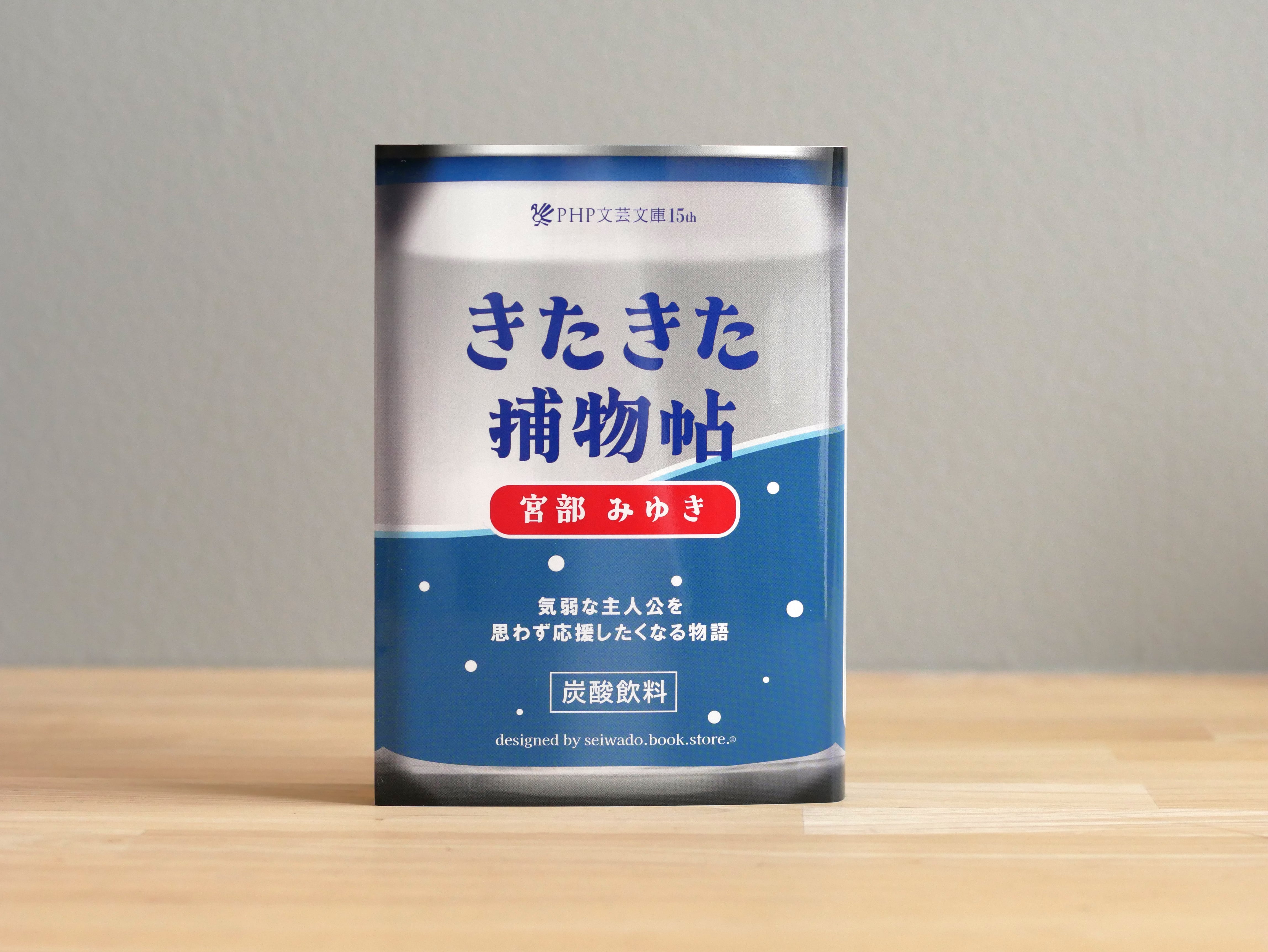 きたきた捕物帖