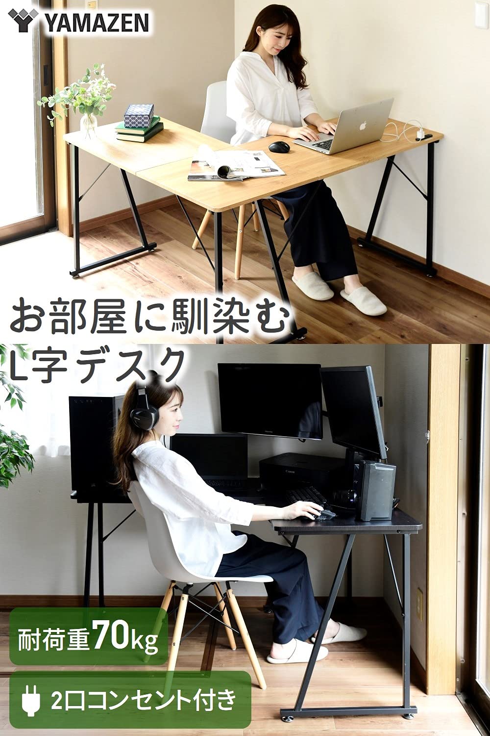 山善(YAMAZEN) デスク (L字デスク) 2口コンセント付き 耐荷重70kg 脚元
