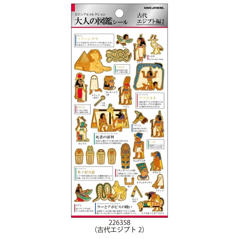 大人の図鑑シール古代エジプト2 | ZAKKA Namakemono