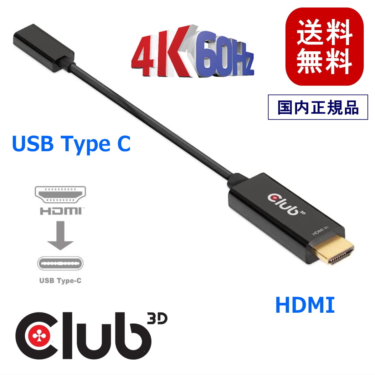 CAC-1333】Club 3D HDMI Male オス to Type C Female メス アクティブ アダプタ 4K@60Hz (CAC-1333) | BearHouse