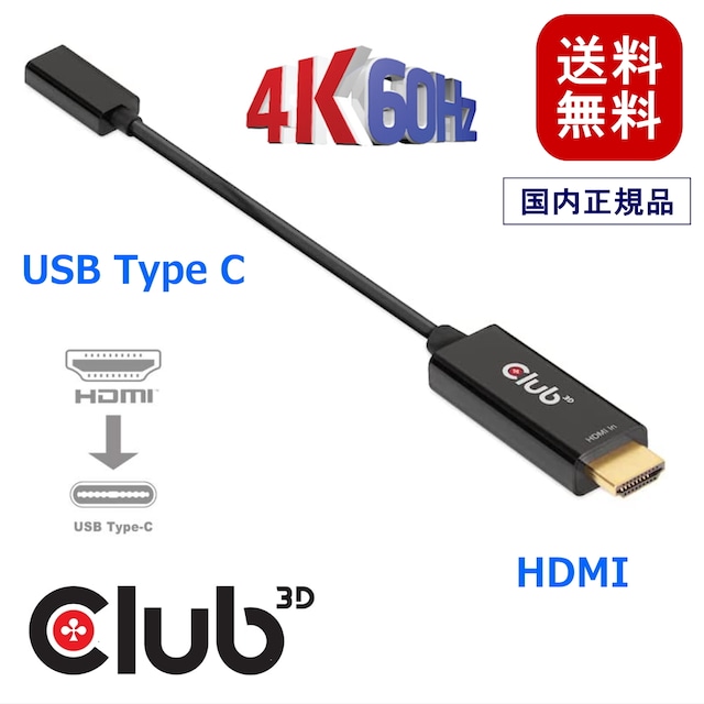 【CAC-1588】Club 3D USB Gen2 Type C to HDMI 8K60Hz or 4K120Hz HDR10+ DSC 1.2 PD3.0 対応 アクティブ アダプタ オス／メス (CAC-1588)