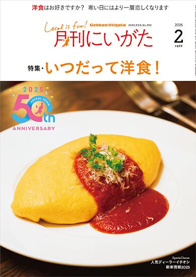 新潟 大人酒ごはん | 『月刊にいがた』の本