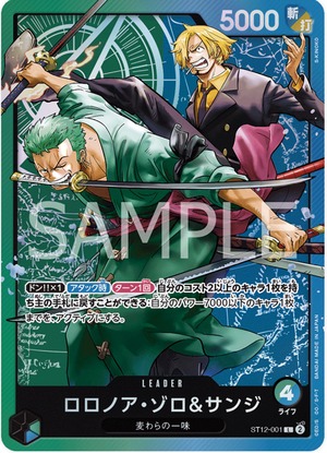 ロロノア・ゾロ＆サンジ ST12-001