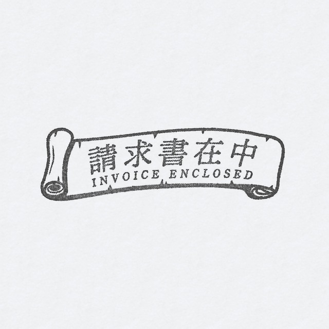 ゴム印 請求書在中 Quest