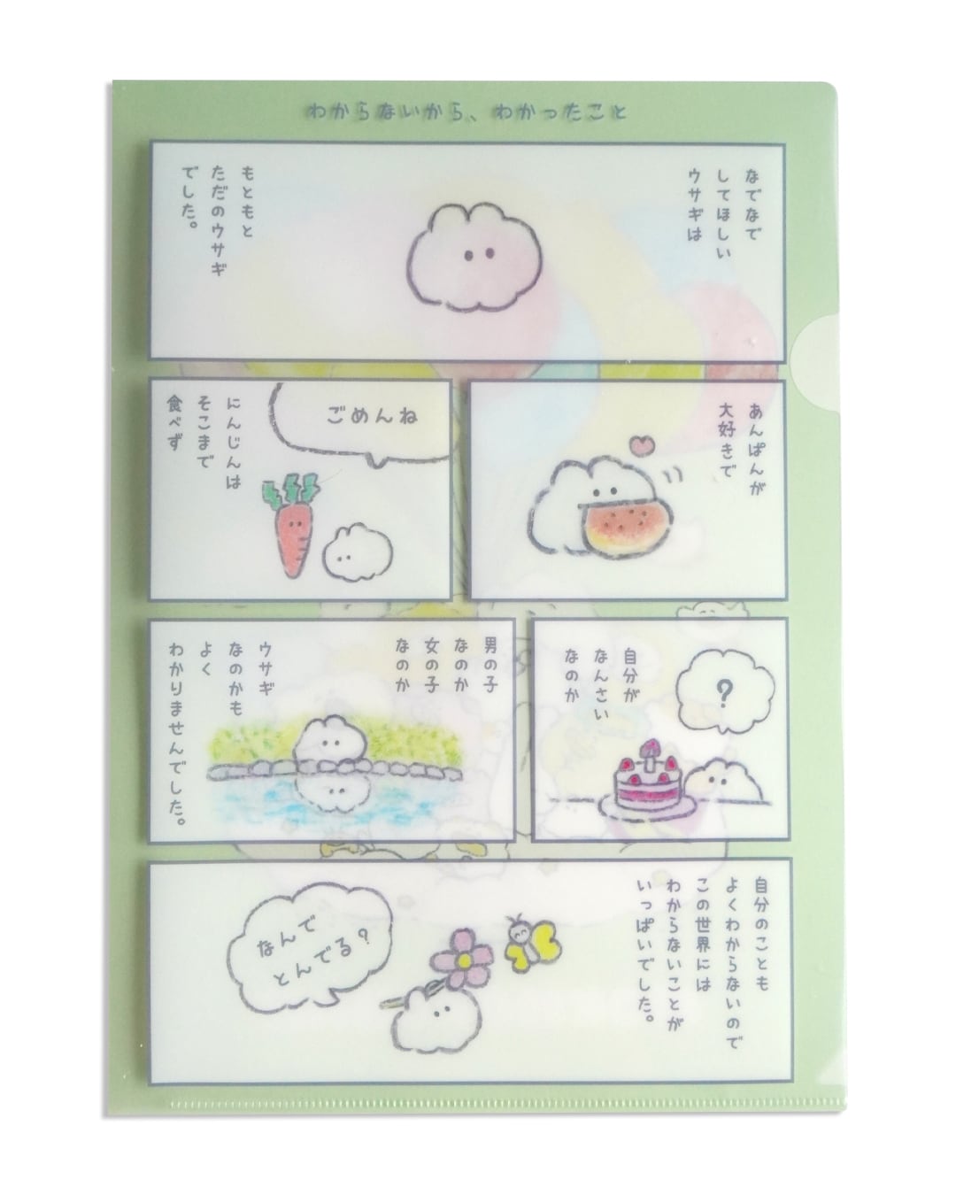 なでウサA4クリアファイル（MK-610） | もくもくちゃん公式