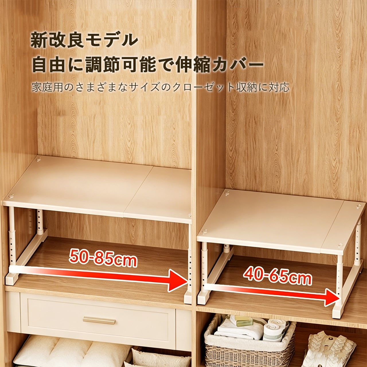 J62 .クローゼット用多層棚 伸縮収納ラック 穴あけ不要 高さ調整可能